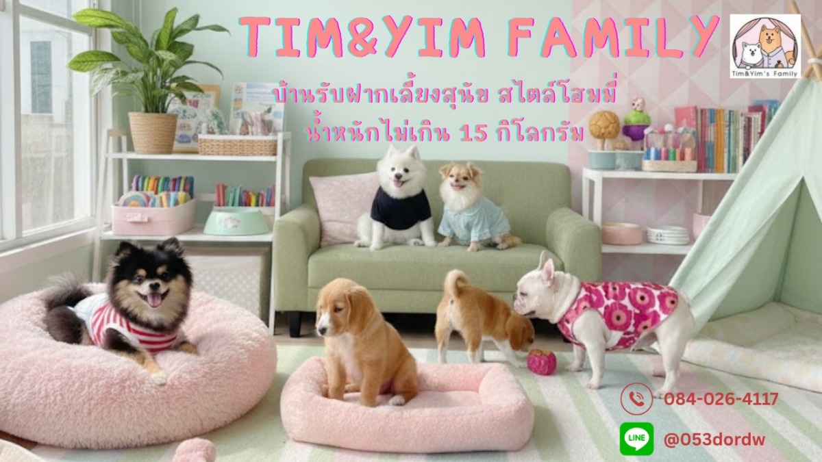 บ้านรับฝากเลี้ยงสุนัข สมุทรปราการ