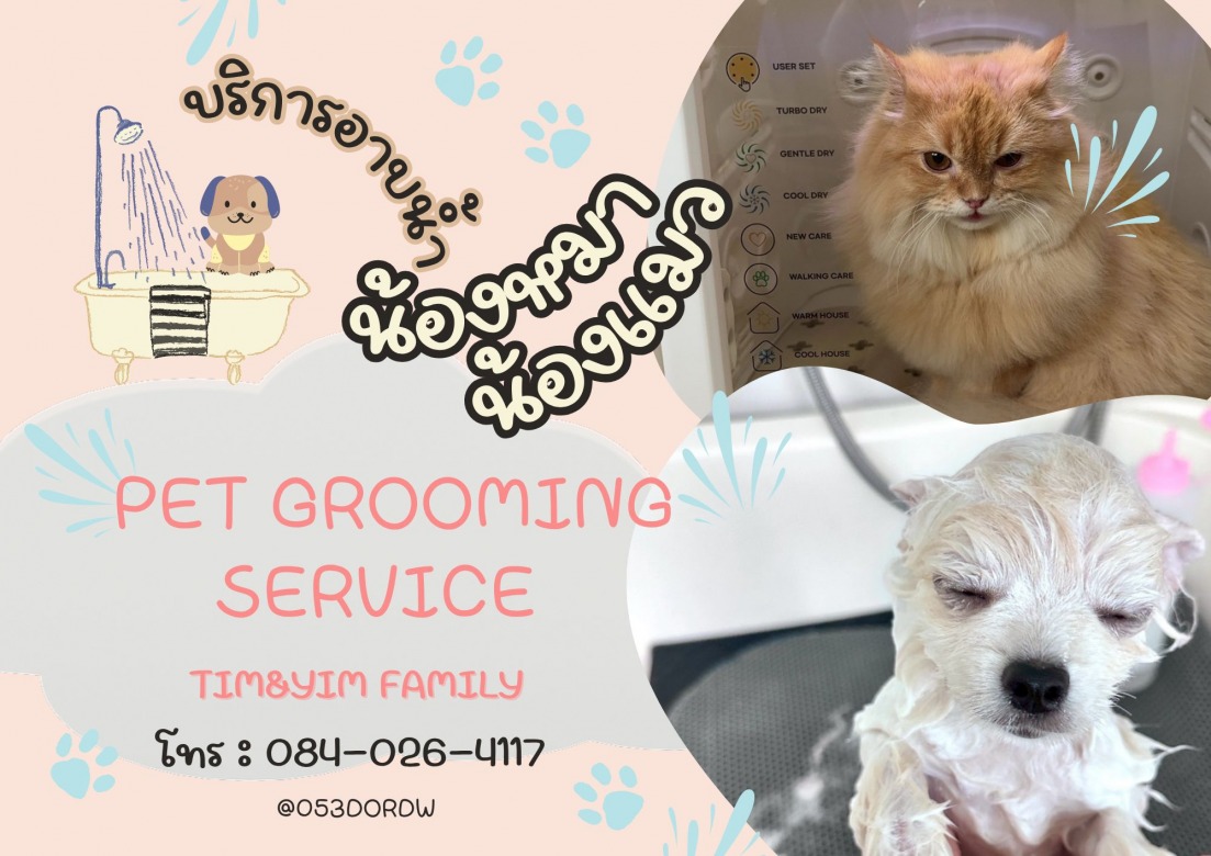 ร้านอาบน้ำหมาแมว สมุทรปราการ