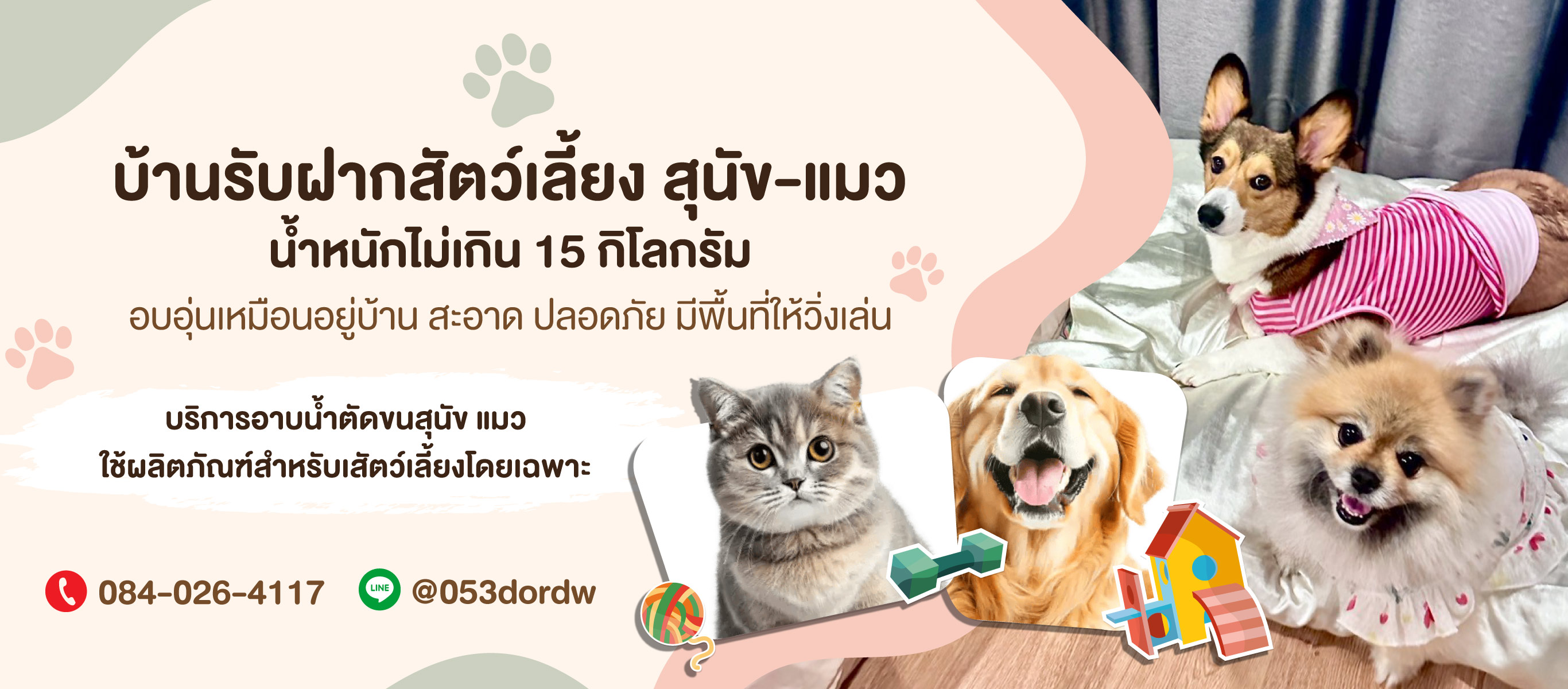 รับฝากเลี้ยงสุนัข สมุทรปราการ Tim&Yim Family