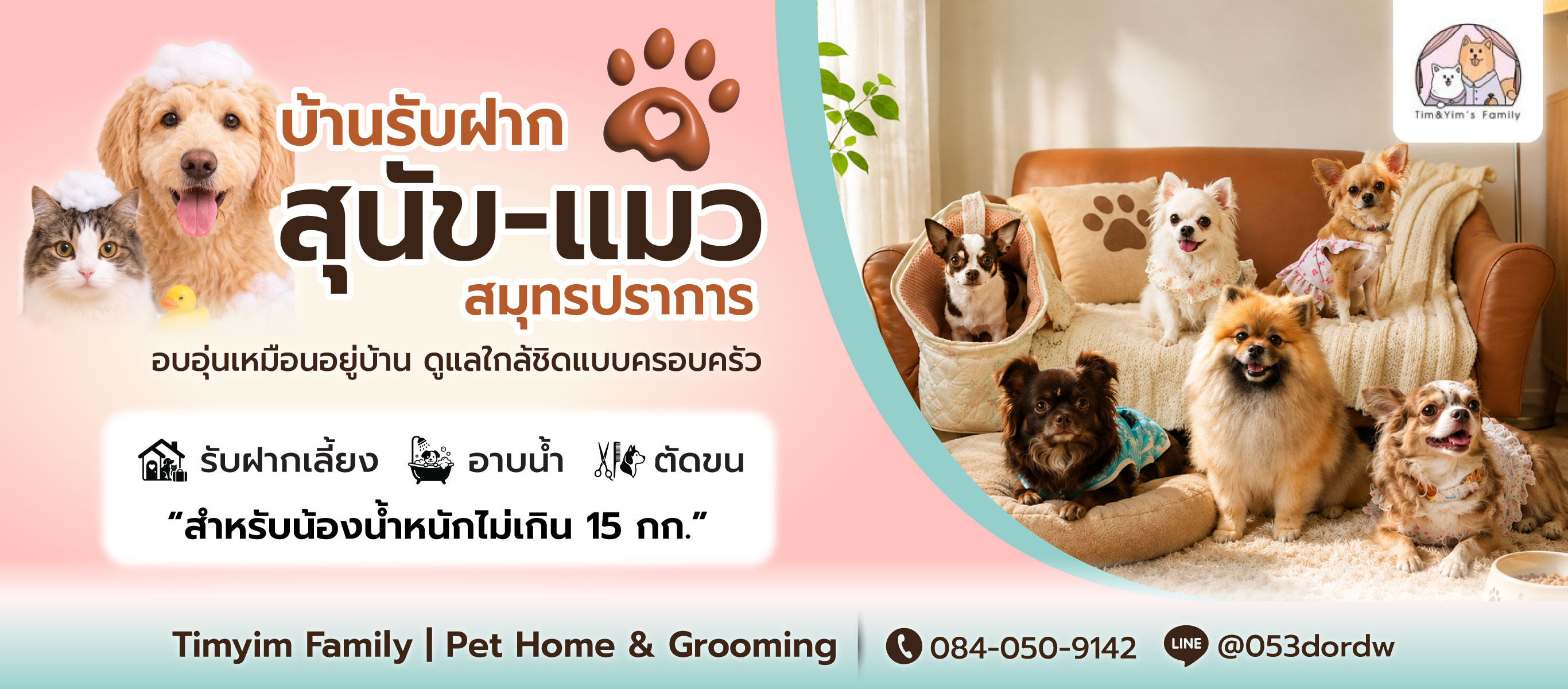 บ้านรับฝากเลี้ยงสุนัข แมว สมุทรปราการ