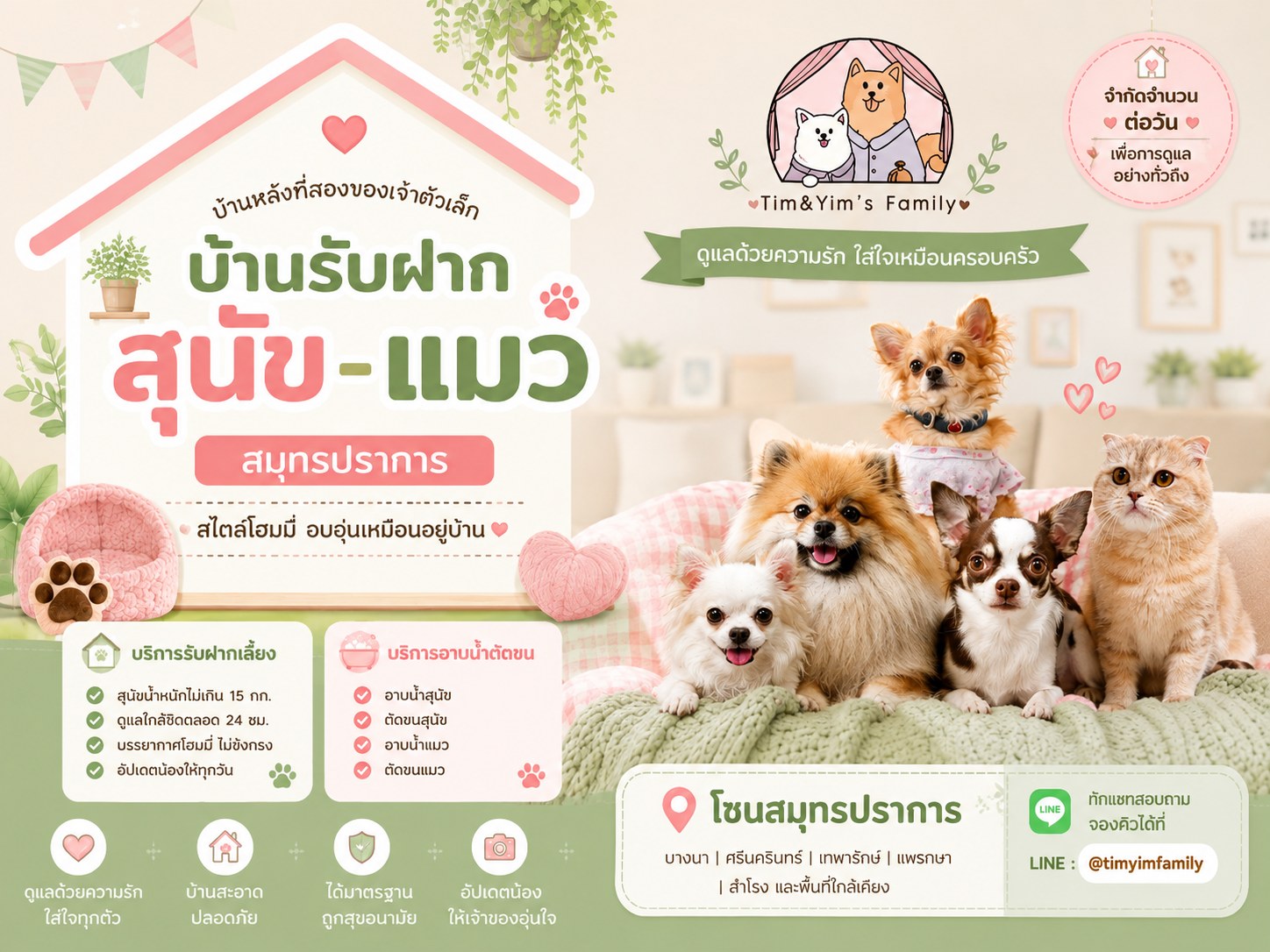 รับฝากสุนัขไม่ขังกรง